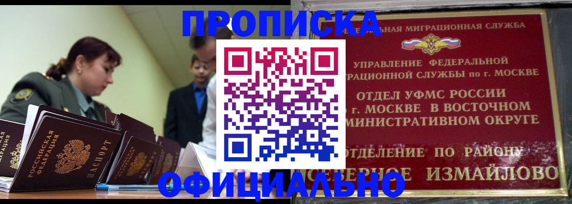 временная регистрация 2025 в Межгорье